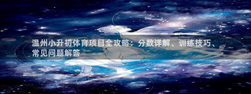 星欧娱乐官网下载安装