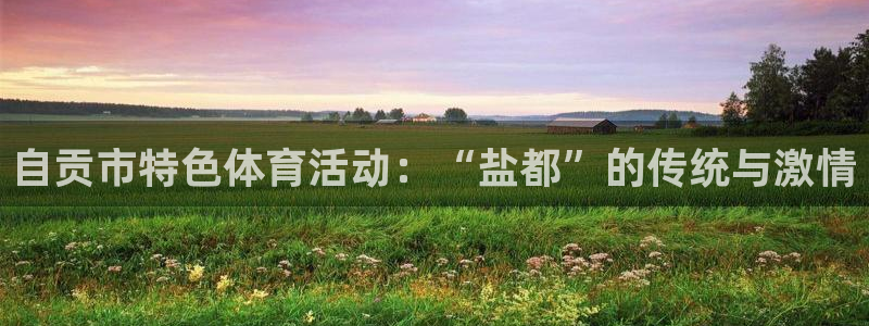 星欧娱乐方7O777