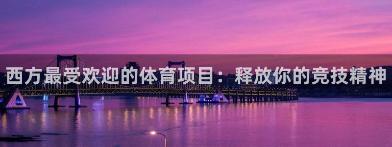 星欧娱乐挂机赚钱