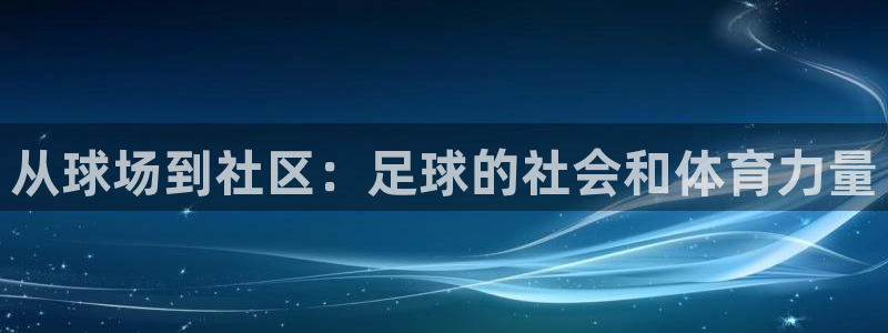 星欧娱乐会员优惠活动