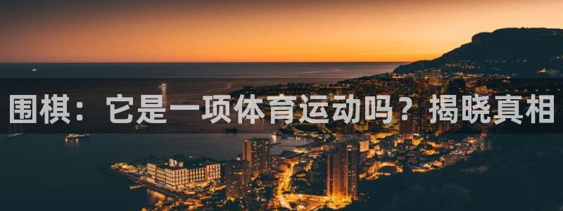 星奥娱乐集团股份有限公司官网