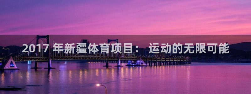 星欧娱乐公司创始人背景故事介绍