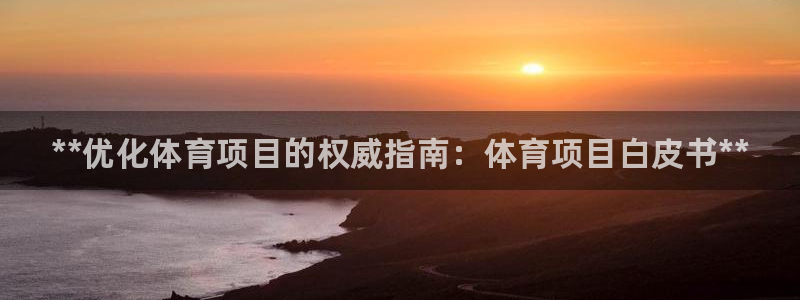 星欧娱乐最建议买的三个产品是什么