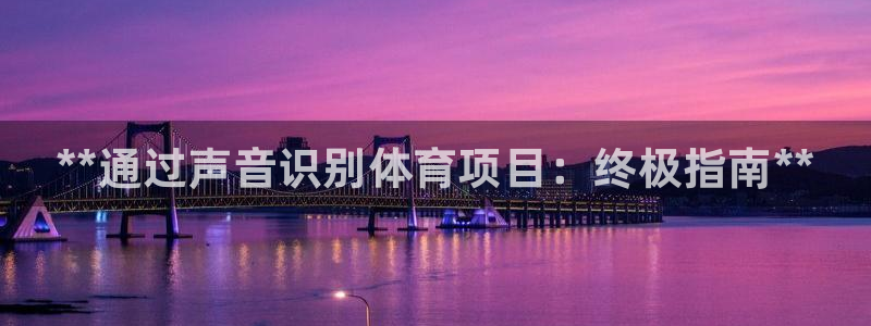 星欧娱乐扣款流程详解视频播放